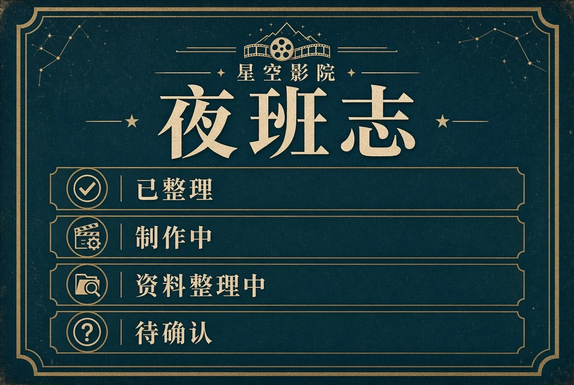 星空影院栏目画面